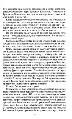 Сталинград. Великая битва глазами военного корреспондента. 1942-1943- купить в магазине Кассандра, фото, 9785952463417, 