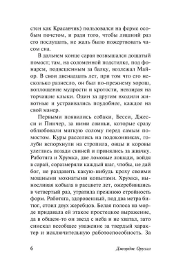 Скотный Двор. Эссе (замена перевода)- купить в магазине Кассандра, фото, 9785171025007, 