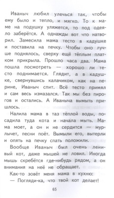 Внеклассное чтение для 2-го класса (с ил.)- купить в магазине Кассандра, фото, 9785041756093, 