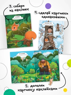 Многоразовые наклейки. В лесу- купить в магазине Кассандра, фото, 9785431529795, 