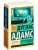 Автостопом по Галактике. Опять в путь- купить в магазине Кассандра, фото, 9785170858347, 