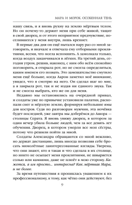 Мара и Морок. Особенная Тень (Смерть и Тень #2)- купить в магазине Кассандра, фото, 9785041696320, 