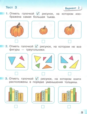 ПШ. Математика 1 класс Дорофеев. Тесты. 2019-2020. ФГОС- купить в магазине Кассандра, фото, 9785090762878, 