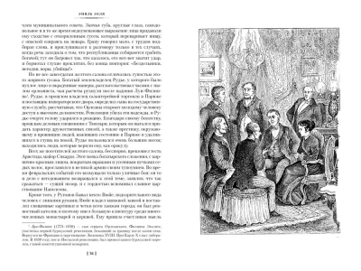 Карьера Ругонов. Его превосходительство Эжен Ругон. Добыча (с илл.)- купить в магазине Кассандра, фото, 9785389227798, 