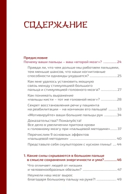 Как легким движением пальцев прокачать свой мозг. Уникальная японская методика тренировки мышления,- купить в магазине Кассандра, фото, 9785699998975, 