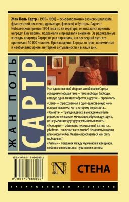 Стена- купить в магазине Кассандра, фото, 9785170866892, 