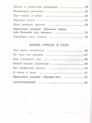 Окружающий мир 2кл.Плешаков.Рабочая тетрадь.ч.1.ФГОС НОВЫЙ (к новому учебнику)- купить в магазине Кассандра, фото, 9785377214236, 