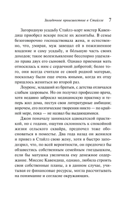 Загадочное происшествие в Стайлзе- купить в магазине Кассандра, фото, 9785041012052, 