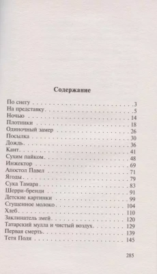 Колымские рассказы- купить в магазине Кассандра, фото, 9785171340896, 