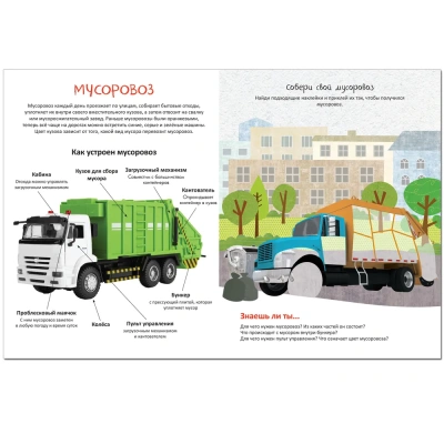 Собери машинку. В городе- купить в магазине Кассандра, фото, 9785431522758, 
