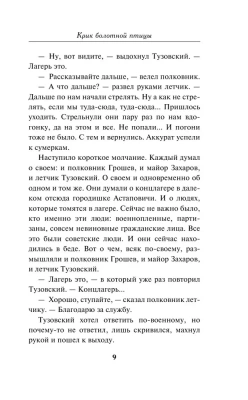Крик болотной птицы- купить в магазине Кассандра, фото, 9785041938260, 