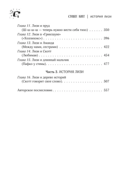 История Лизи- купить в магазине Кассандра, фото, 9785171540531, 