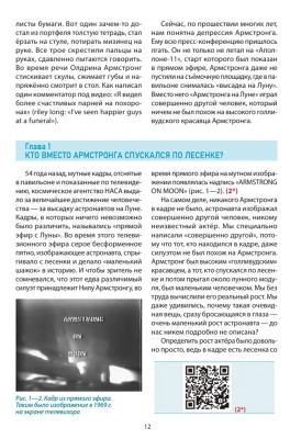 Когда США признаются, что не были на Луне?- купить в магазине Кассандра, фото, 9785448444678, 
