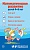 Ширмочки информационные.Математическое развитие детей 4-5 лет - купить в магазине Кассандра, фото, 9785994933015, 