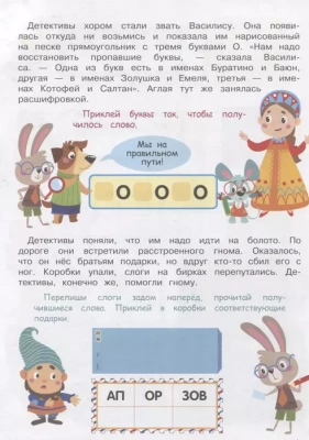 Детектив с наклейками. А упала, Б пропала. Вып. 3- купить в магазине Кассандра, фото, 9785995153399, 