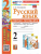Русский язык 2 класс Канакина. Рабочая тетрадь. часть 2. ФГОС НОВЫЙ- купить в магазине Кассандра, фото, 9785377193999, 