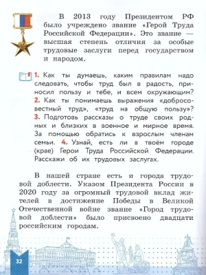 Моя конституция. 1-4 класс ассы. Учебное пособие для общеобразовательных организаций- купить в магазине Кассандра, фото, 9785090792486, 