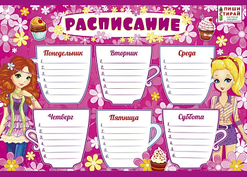 Расписание - купить в магазине Кассандра, фото, 4603262450000, 