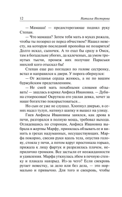 Жребий праведных грешниц. Сибиряки- купить в магазине Кассандра, фото, 9785171525163, 