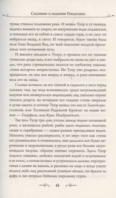 Падение Гондолина- купить в магазине Кассандра, фото, 9785171332983, 