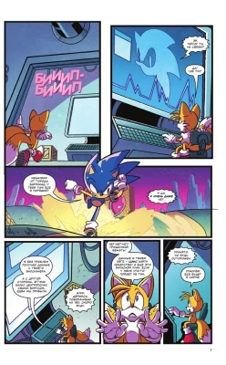 Sonic. Последняя минута. Комикс. Том. 6 (перевод от Diamond Dust и Сыендука)- купить в магазине Кассандра, фото, 9785041177553, 