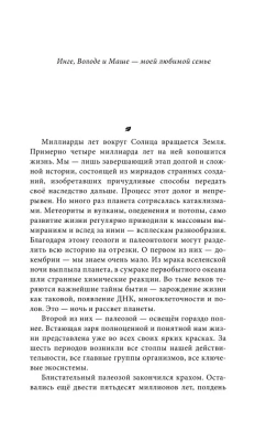 Палеонтология антрополога. Том 1. Докембрий и палеозой.- купить в магазине Кассандра, фото, 9785041890926, 