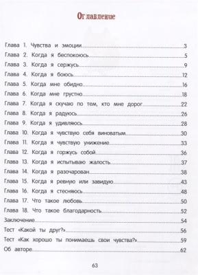 Азбука чувств и эмоций- купить в магазине Кассандра, фото, 9785222419908, 