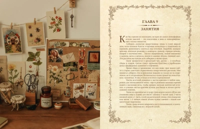 Книга вдохновения. Сезонные рецепты, стиль и идеи домашнего декора- купить в магазине Кассандра, фото, 9785447005511, 