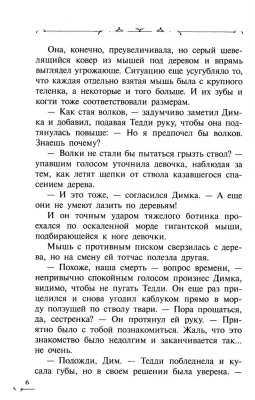 Захватчики. Книга 1. Тайна мышиного короля- купить в магазине Кассандра, фото, 9785080071010, 