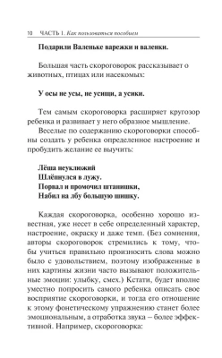 1000 русских скороговорок для развития речи- купить в магазине Кассандра, фото, 9785171555672, 