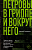 Петровы в гриппе и вокруг него - купить в магазине Кассандра, фото, 9785171065706, 