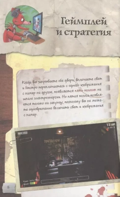 Файлы Фредди (НОВАЯ ОБЛОЖКА! ДОПОЛНЕННОЕ И ОБНОВЛЁННОЕ ИЗДАНИЕ!)- купить в магазине Кассандра, фото, 9785041179281, 
