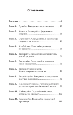 Гений общения. Как им стать?  (#экопокет)- купить в магазине Кассандра, фото, 9785446113033, 