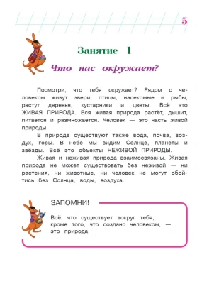 Изучаю мир вокруг: для детей 6-7 лет (новое оформление)- купить в магазине Кассандра, фото, 9785041723378, 