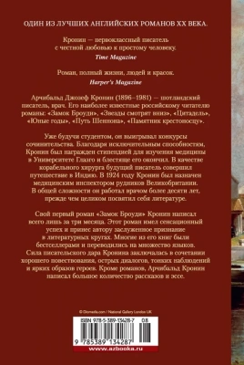 Цитадель- купить в магазине Кассандра, фото, 9785389134287, 