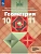 Геометрия. 10-11 класс. Учебник. Базовый и углублённый уровни - купить в магазине Кассандра, фото, 9785091279696, 