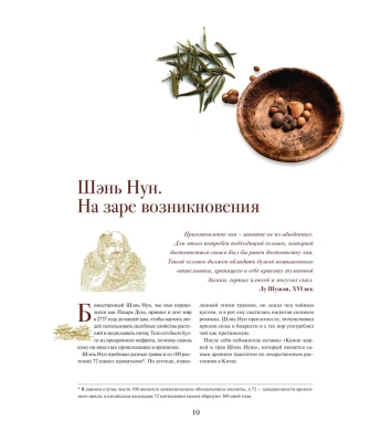 Путь чая (Новое оформление. Фарфор)- купить в магазине Кассандра, фото, 9785041858902, 