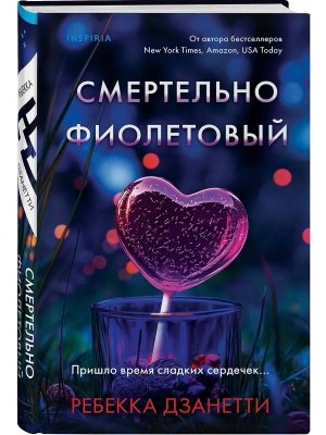 Смертельно фиолетовый (#3)- купить в магазине Кассандра, фото, 9785042024771, 