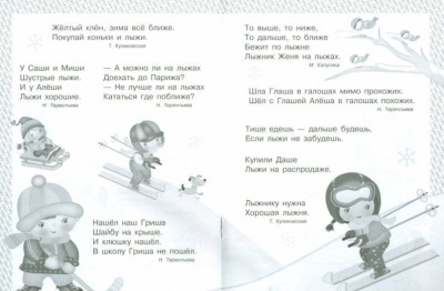 Загадки, скорог, считал. Я учусь выгов-ть Ж, Ш, Щ- купить в магазине Кассандра, фото, 9785906901101, 