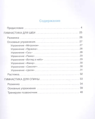 Лечебная гимнастика для шеи и спины- купить в магазине Кассандра, фото, 9785171233488, 