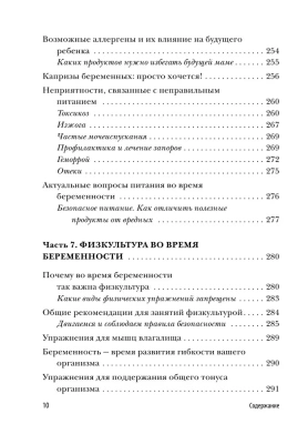 Девять месяцев вместе. Важнейшая книга будущей мамы- купить в магазине Кассандра, фото, 9785699911493, 
