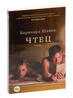 Чтец (мягк/обл.)- купить в магазине Кассандра, фото, 9785389216815, 