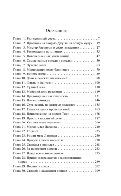 Аня из Авонлеи- купить в магазине Кассандра, фото, 9785041887186, 