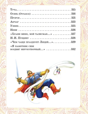 Сказки и стихи- купить в магазине Кассандра, фото, 9785171618414, 