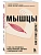 Мышцы. О том, как тренировка мышц укрепляет здоровье и омолаживает кожу - купить в магазине Кассандра, фото, 9785041094089, 