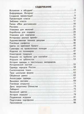 Технология 4кл.Лутцева.Рабочая тетрадь.2022 ФГОС- купить в магазине Кассандра, фото, 9785090909396, 