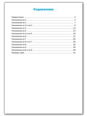 Вако.2-3кл.Тренажёр по математике.Таблица умножения.- купить в магазине Кассандра, фото, 9785408068883, 