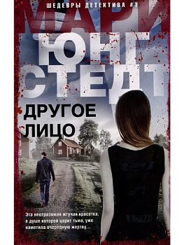Другое лицо - купить в магазине Кассандра, фото, 9785227106049, 