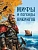 Мифы и легенды викингов - купить в магазине Кассандра, фото, 9785001857020, 