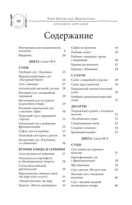 Лечебное питание. Рецепты и рекомендации ведущих диетологов- купить в магазине Кассандра, фото, 9785041648909, 